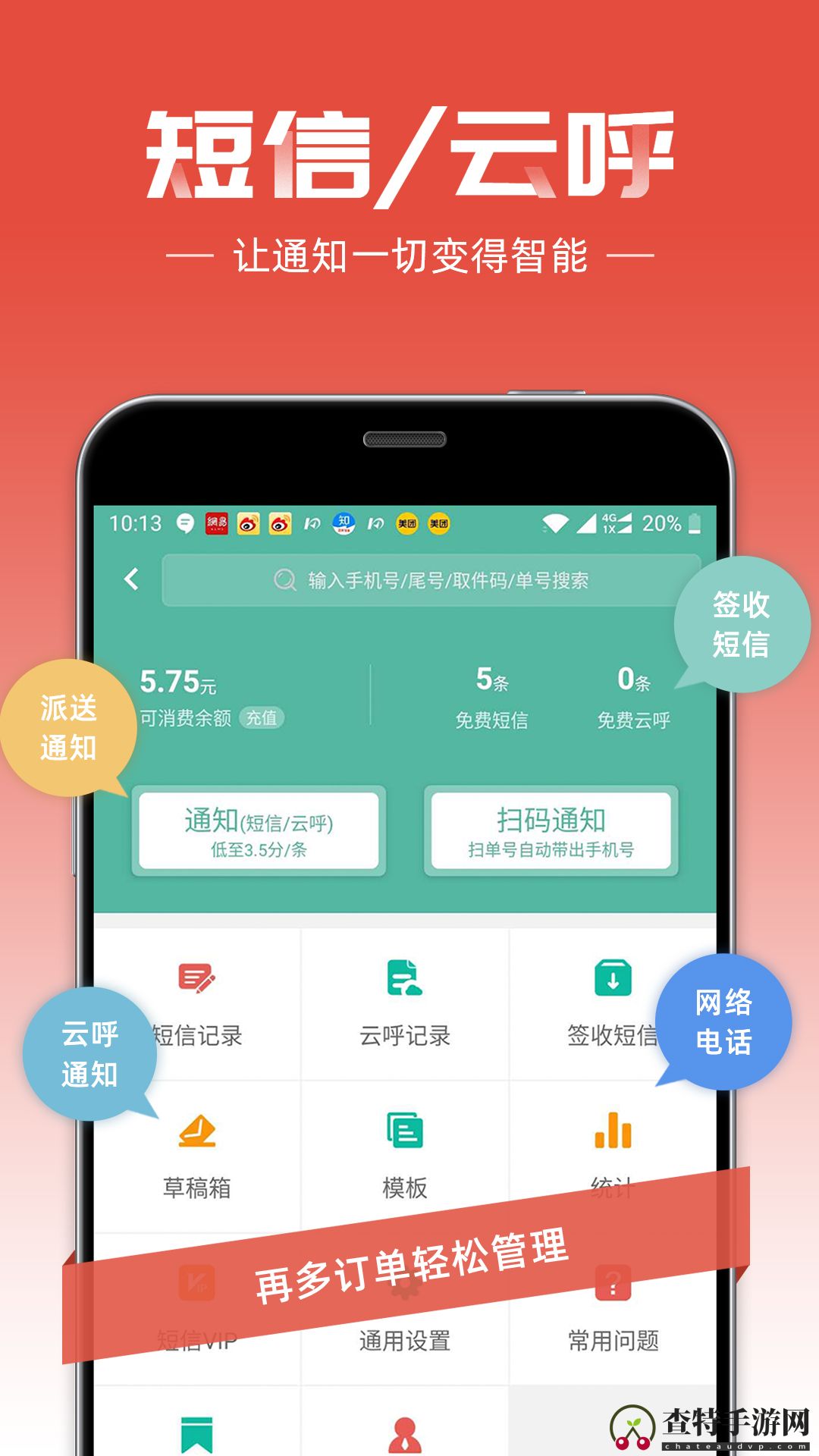 快递员
