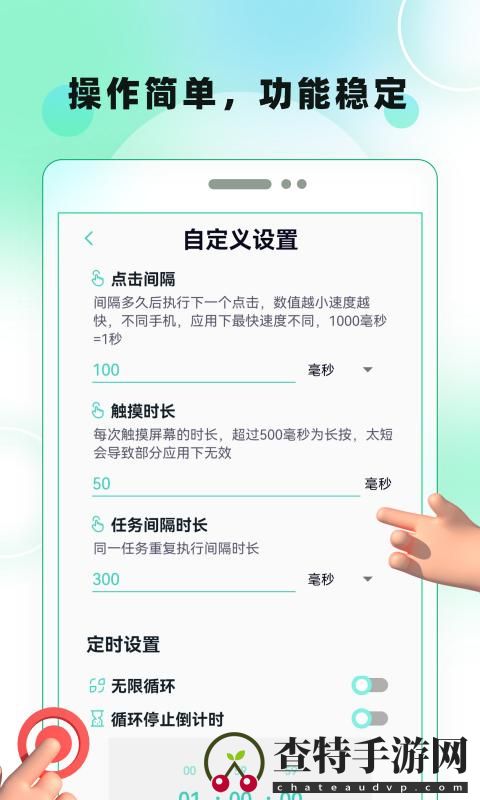 屏幕自动点击