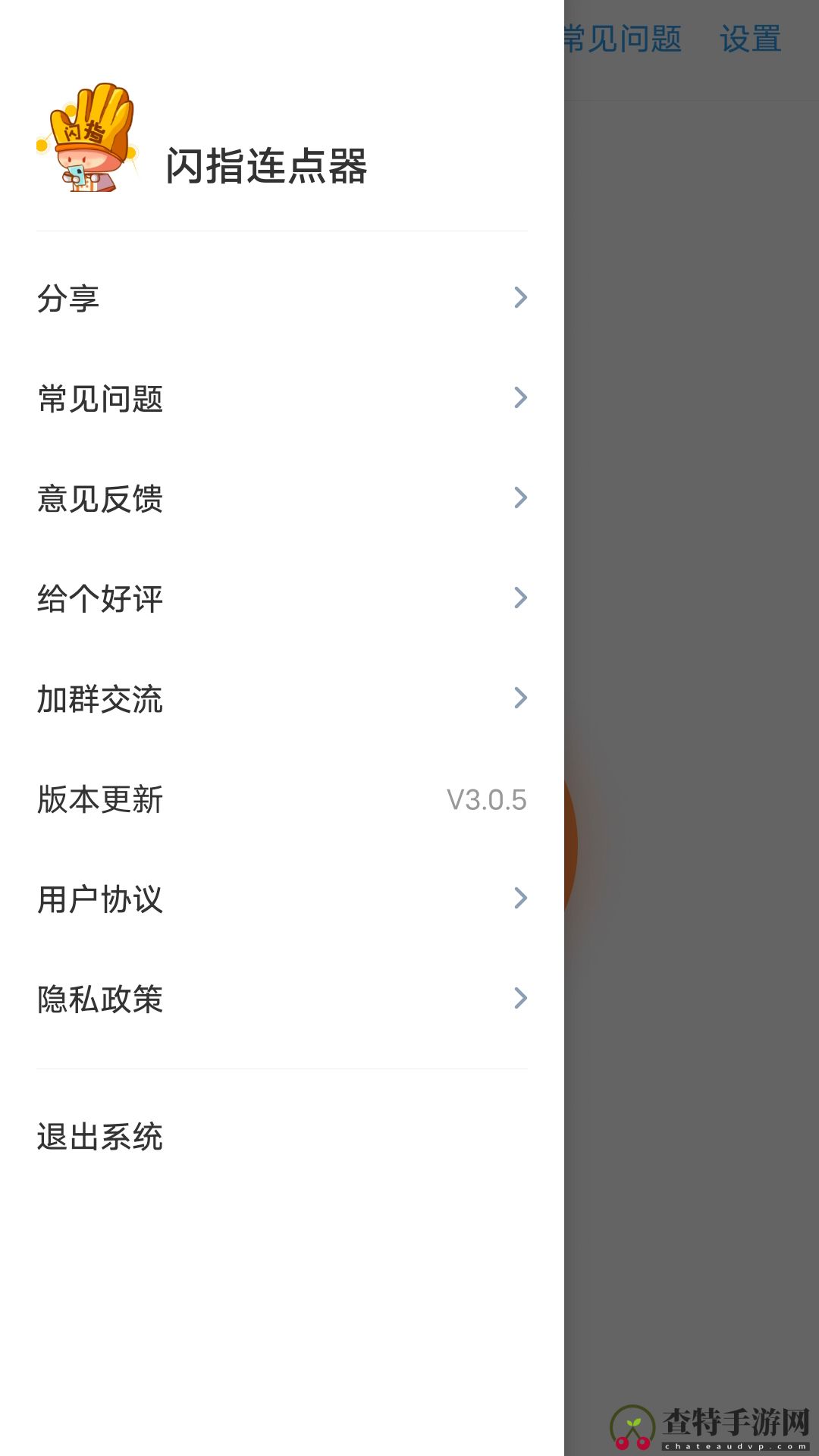 闪指连点器