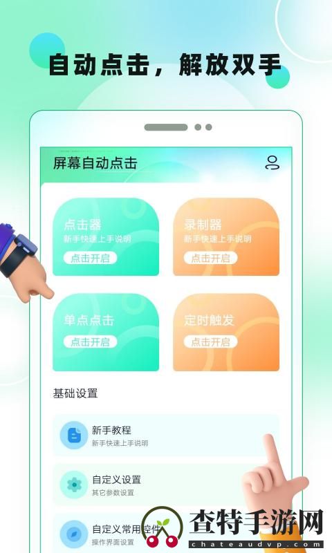 屏幕自动点击