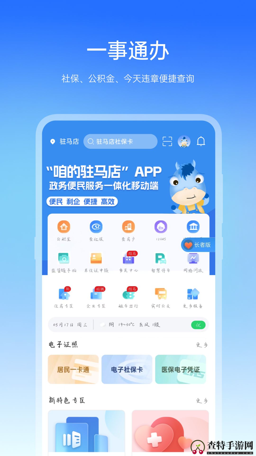 咱的驻马店