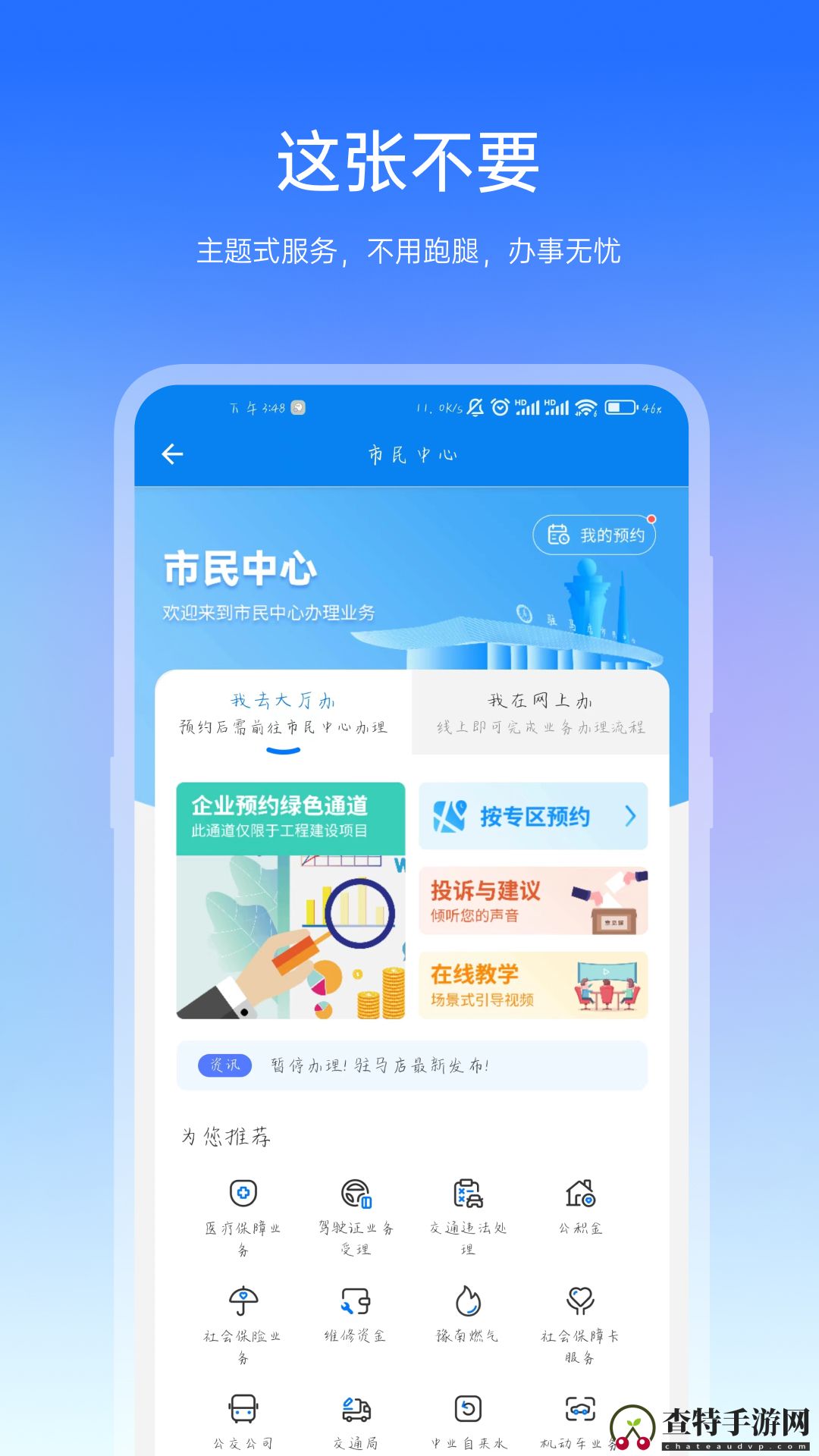 咱的驻马店