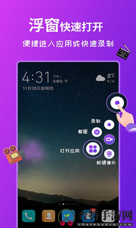 屏幕录制全能王