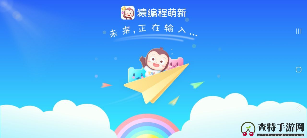 猿编程萌新
