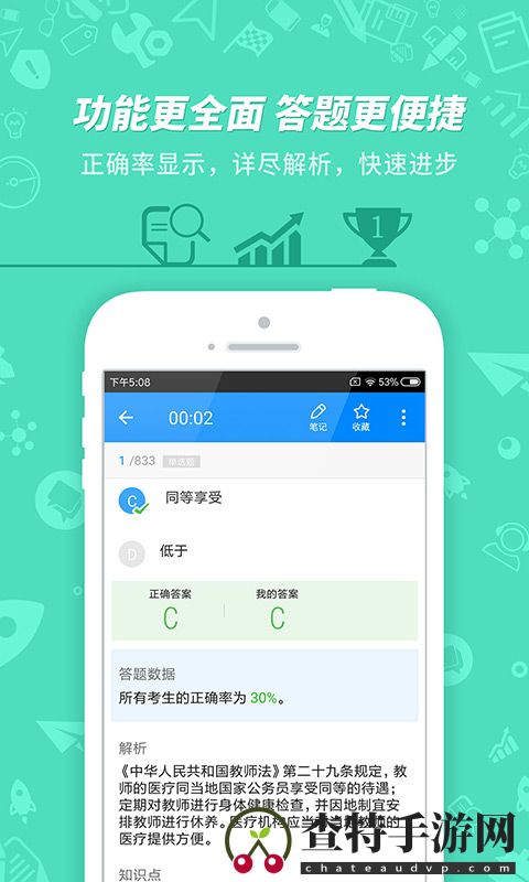 教师资格证考试