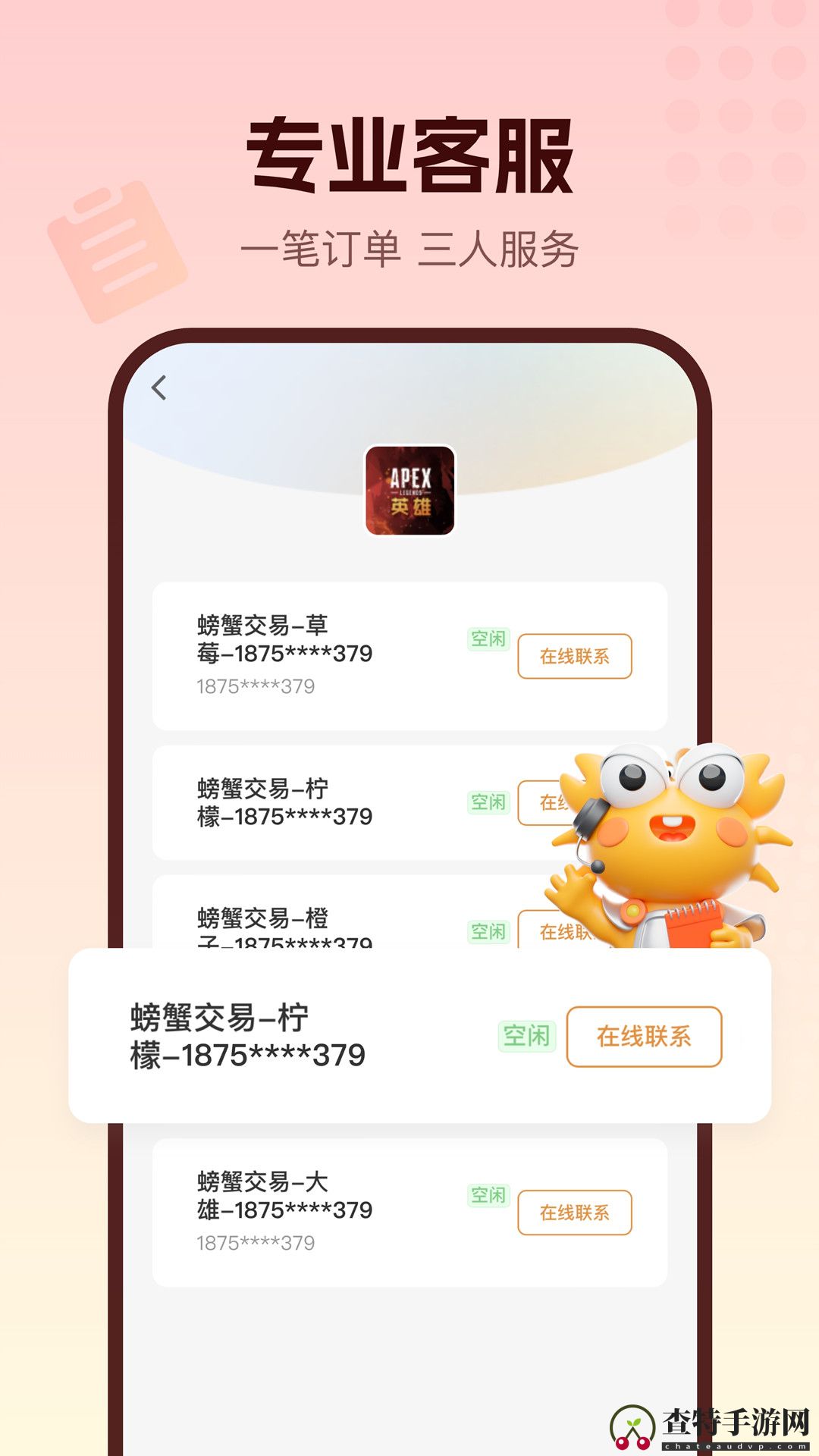 螃蟹账号代售
