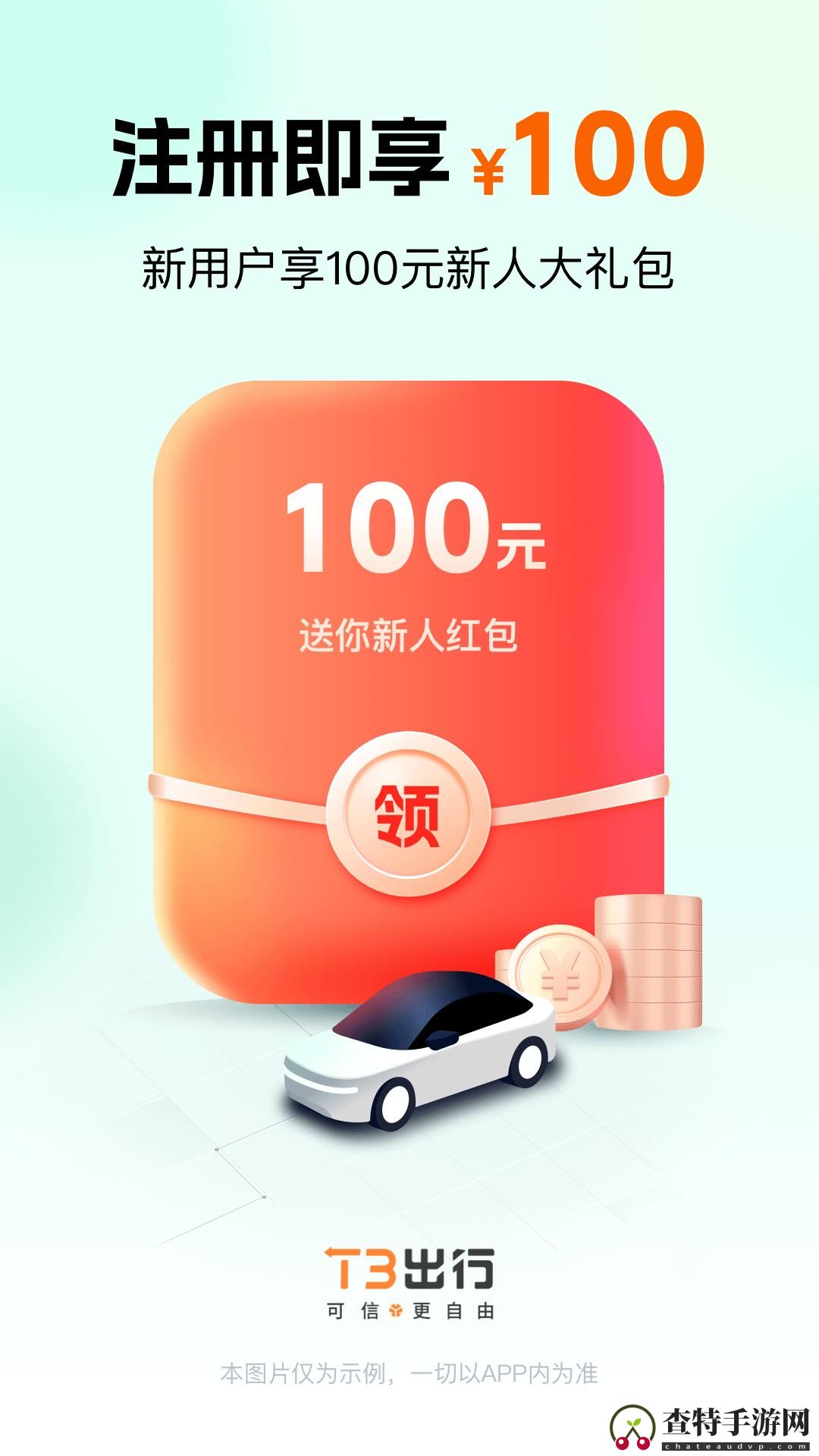 T3出行