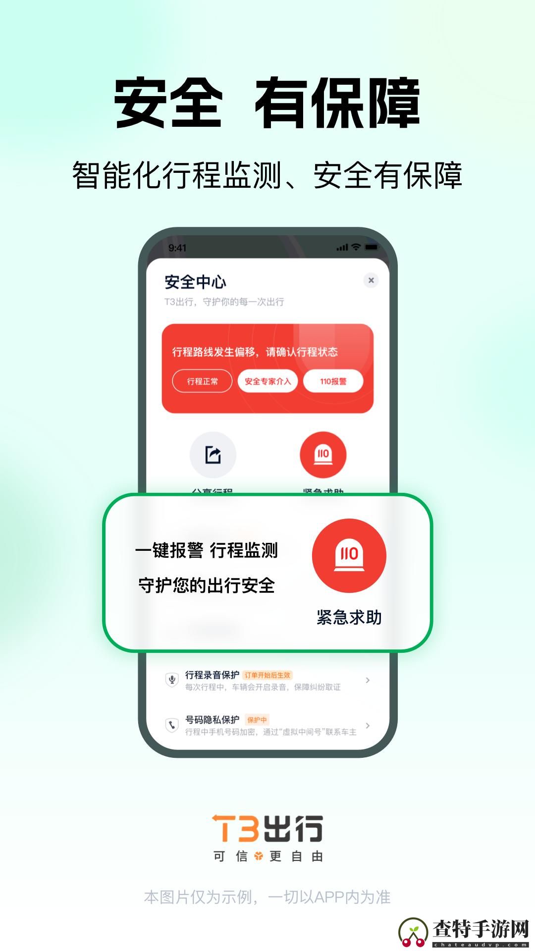 T3出行