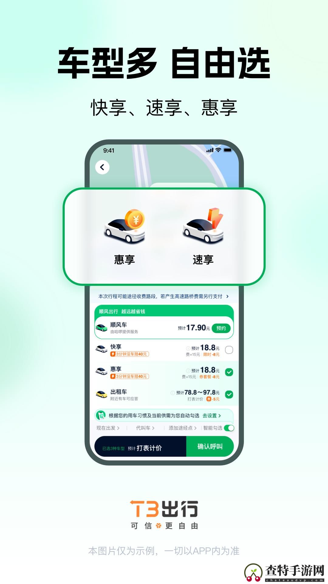 T3出行