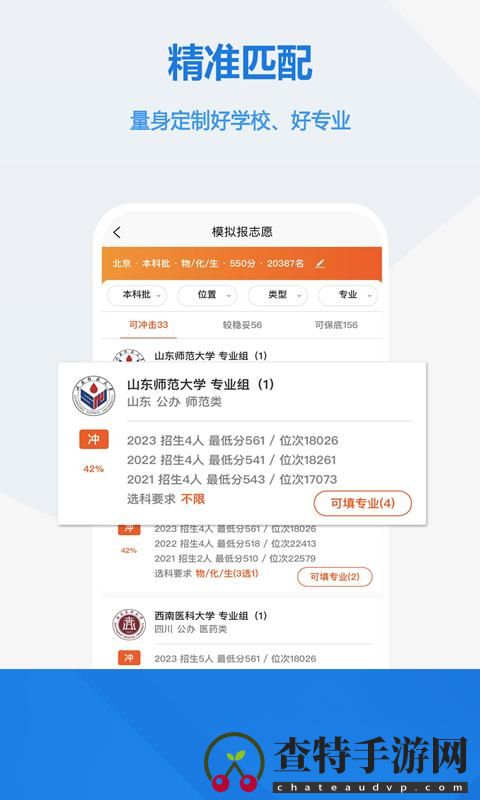 高考志愿