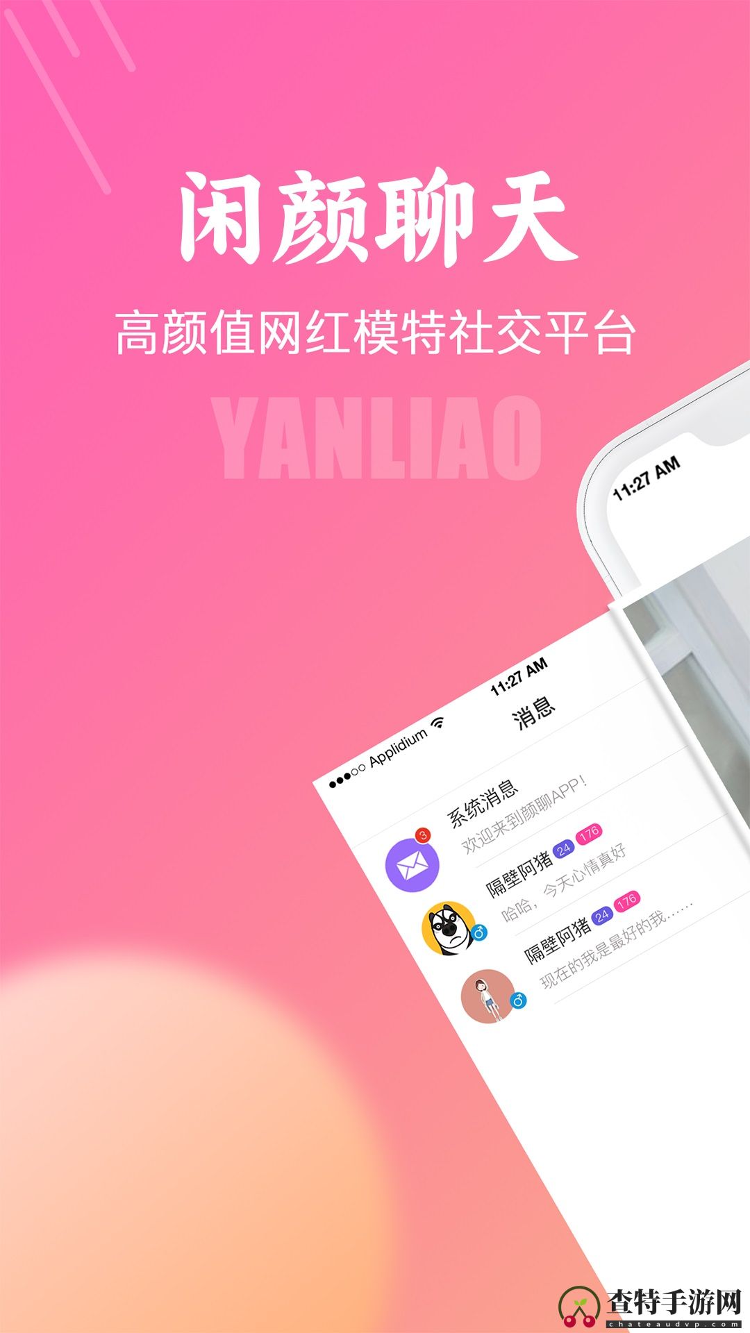 闲颜聊天