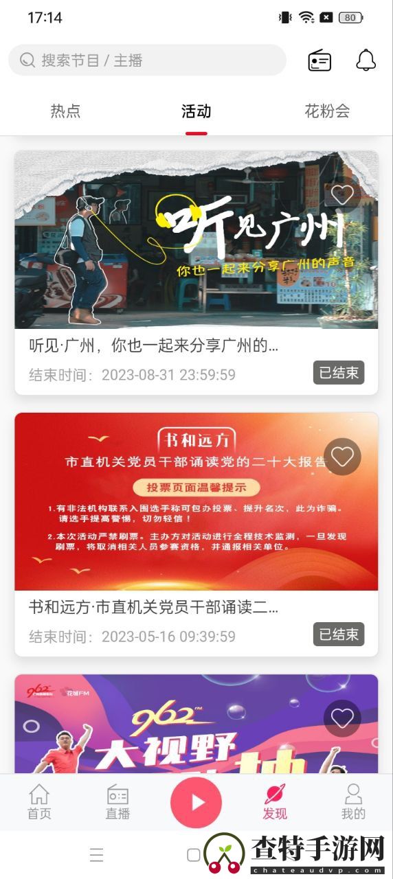 花城FM