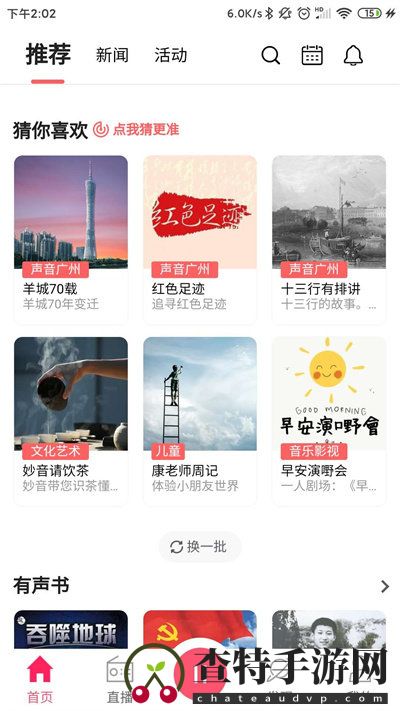 花城FM