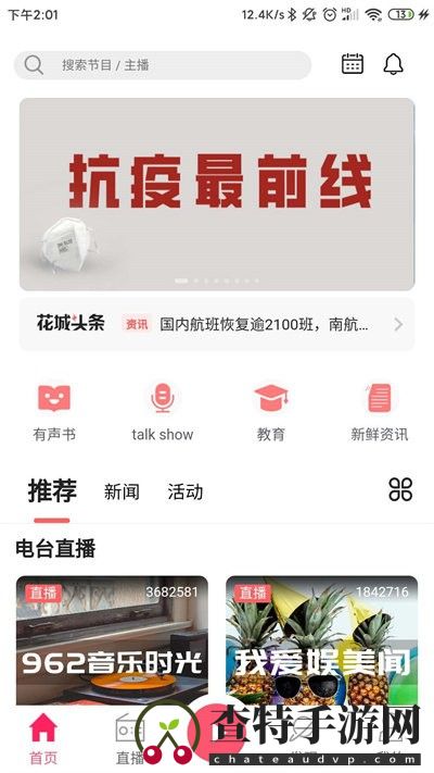 花城FM
