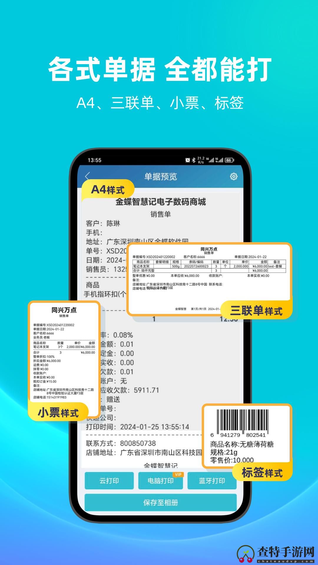 智慧记