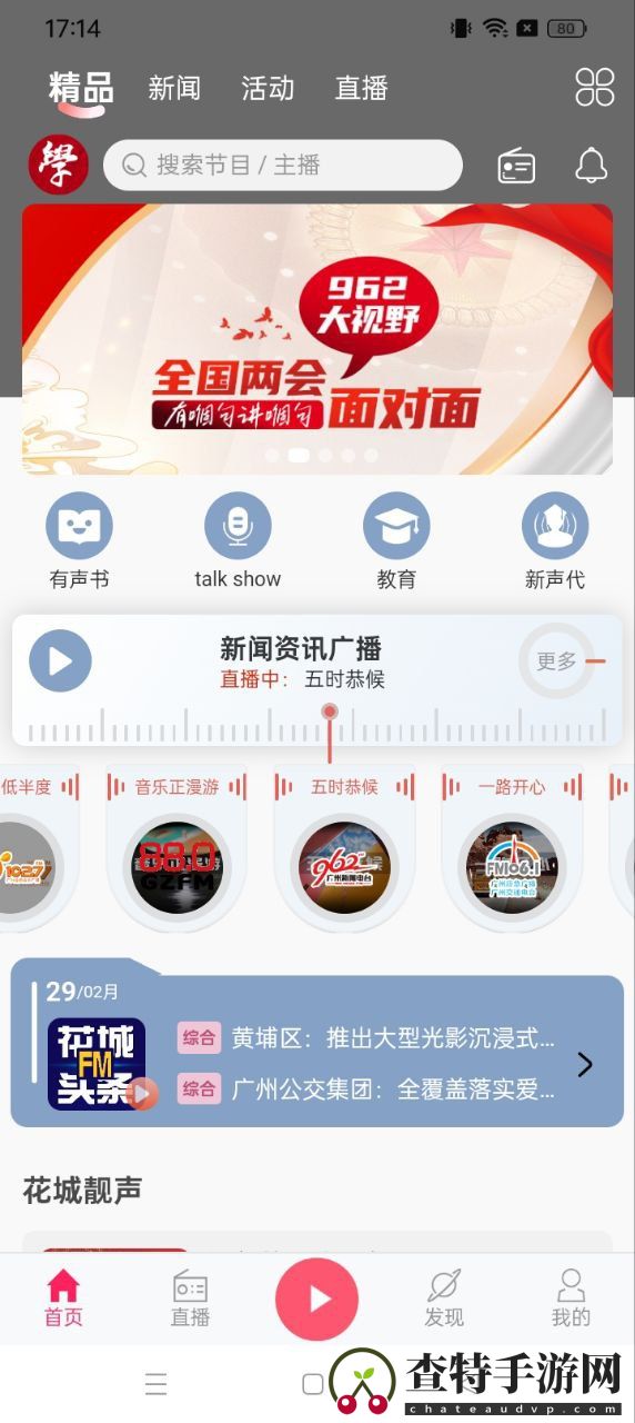 花城FM