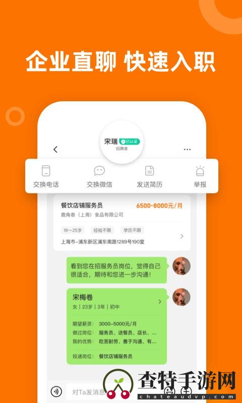熟人直聘