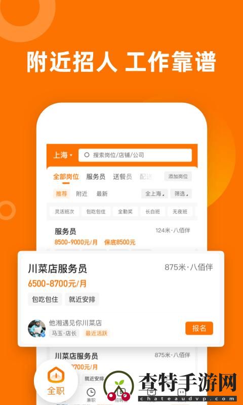 熟人直聘