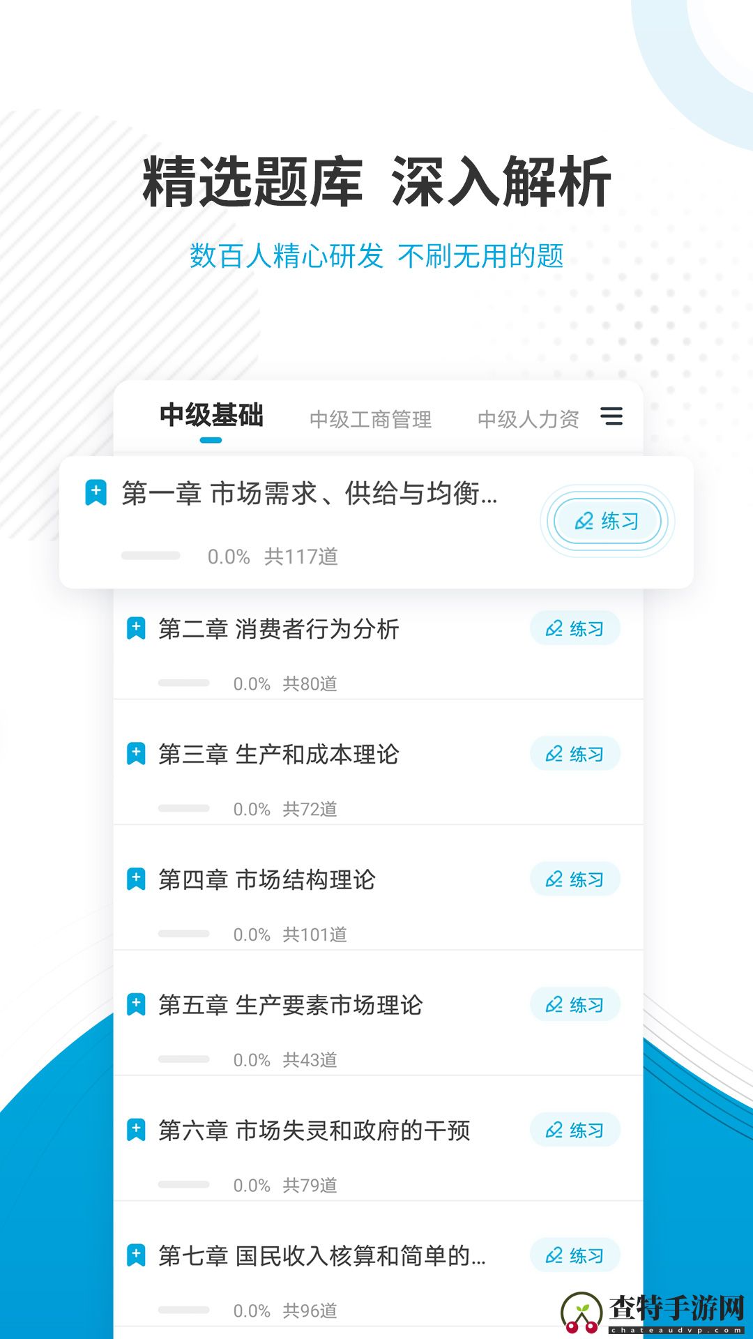 经济师考试准题库