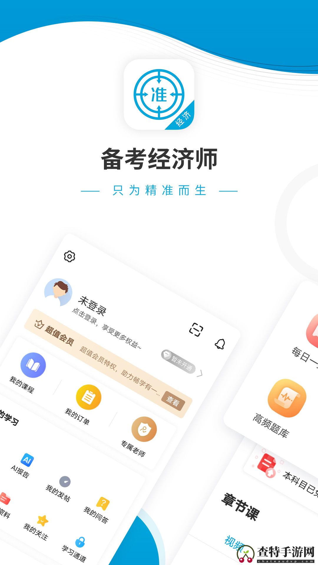 经济师考试准题库