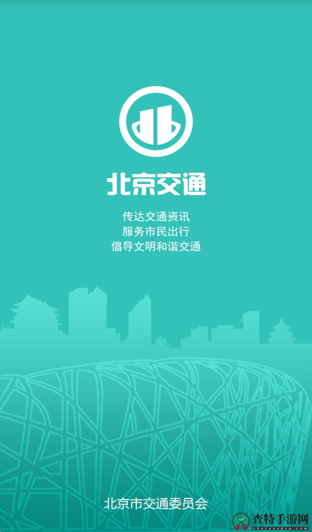 北京交通