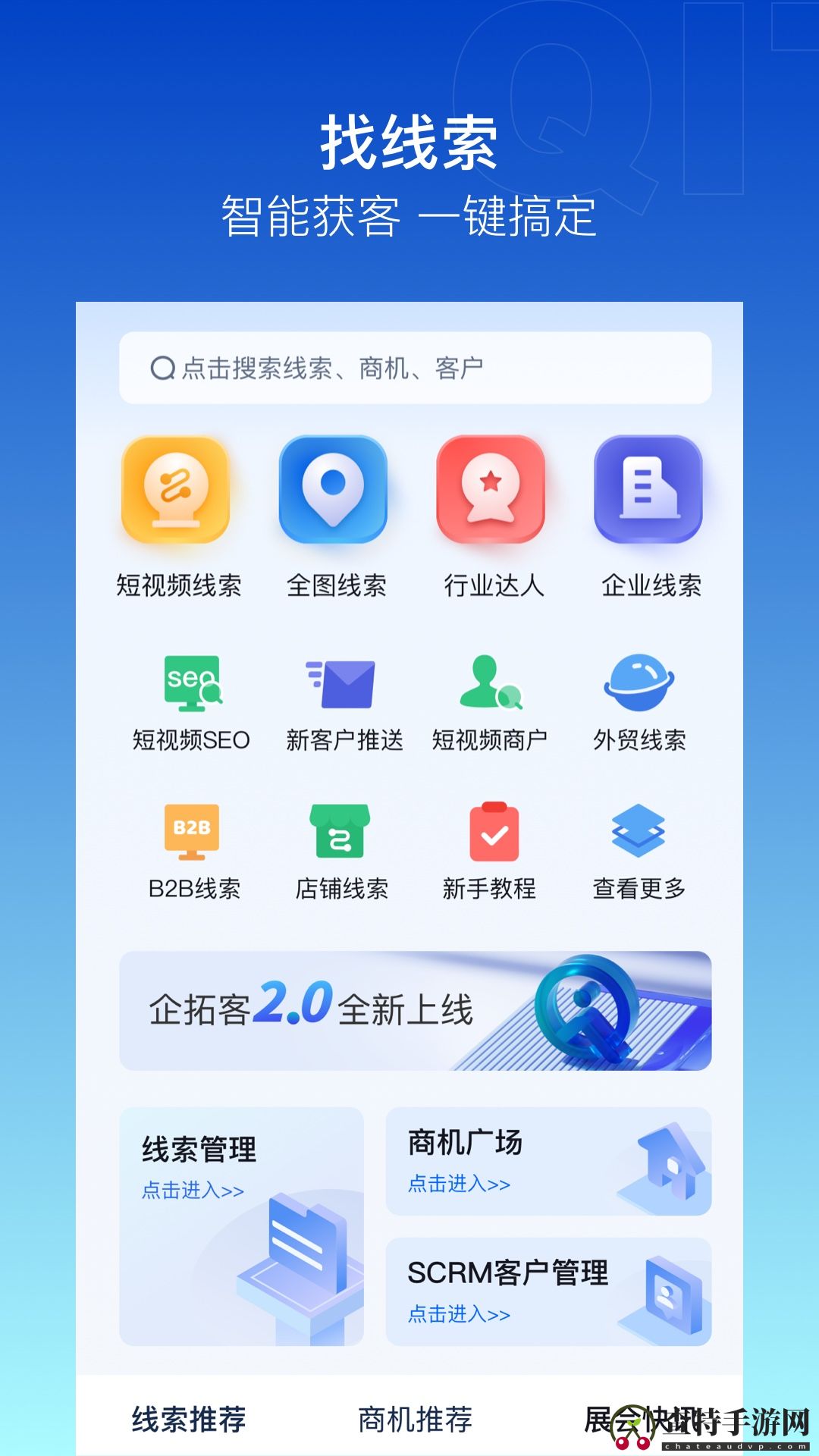 企拓客