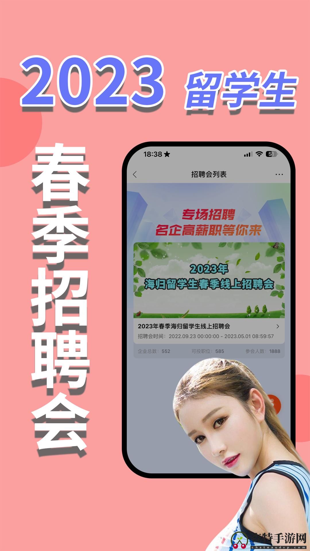 海归直聘