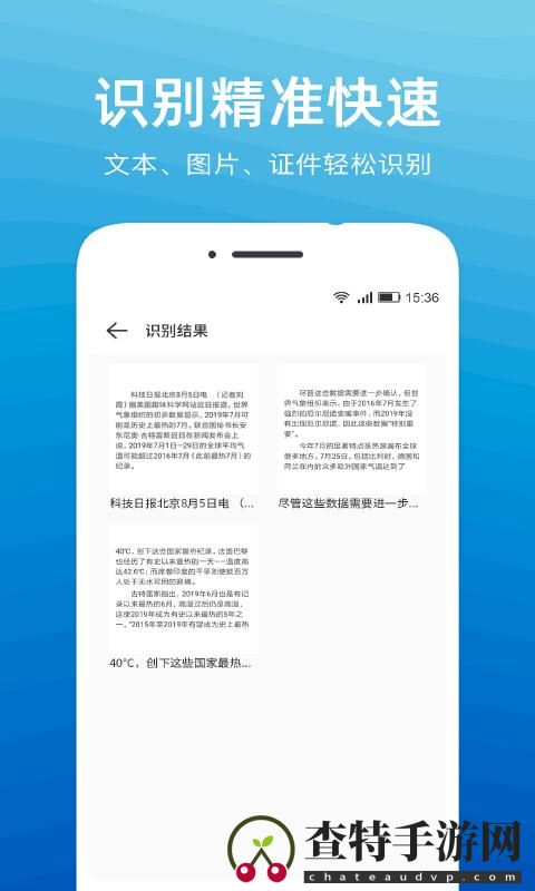 文字扫描识别精灵