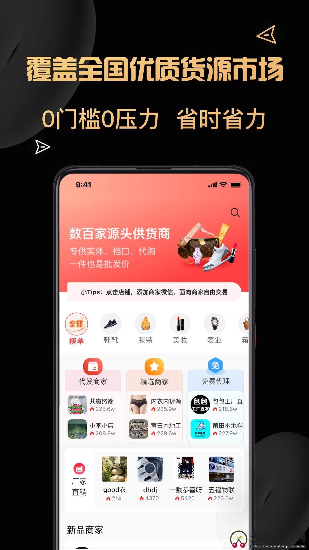 货源代理