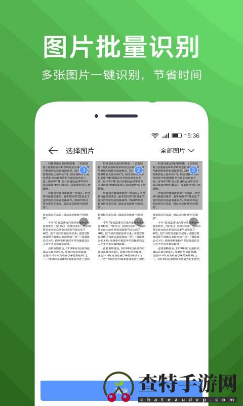 文字扫描识别精灵