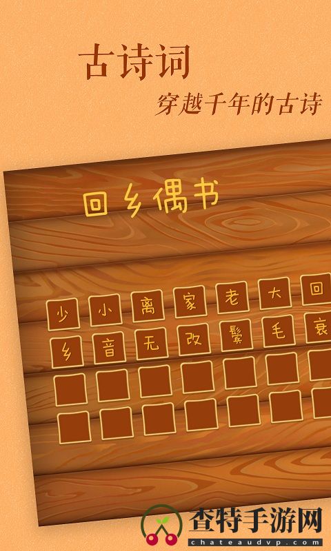 古古识字