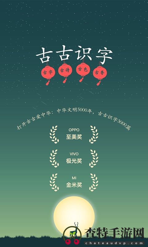 古古识字