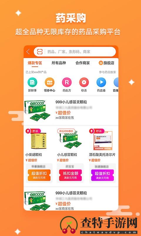药师帮