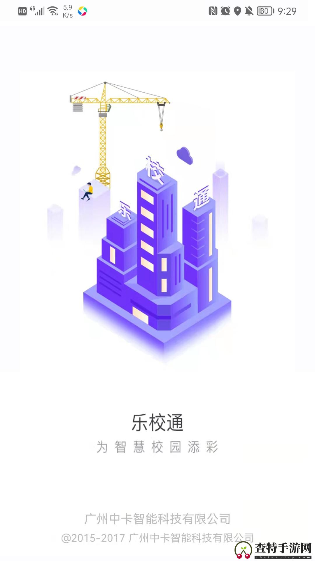 乐校通