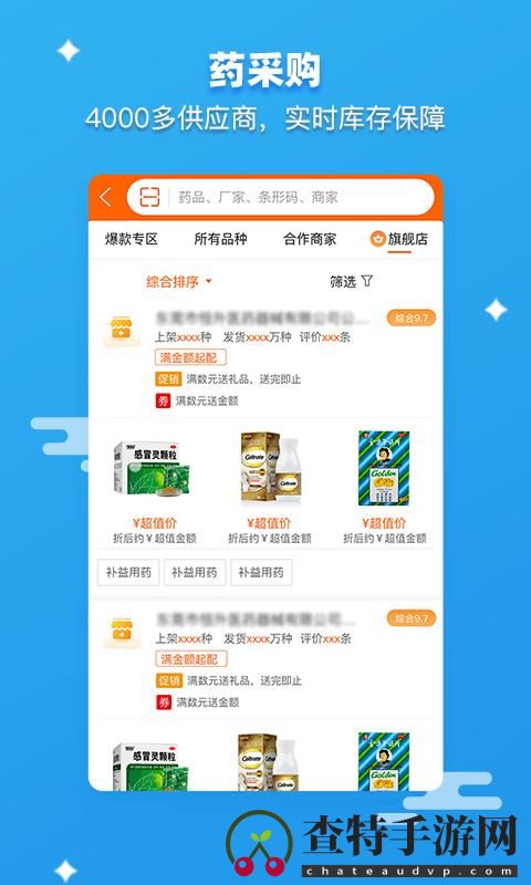 药师帮