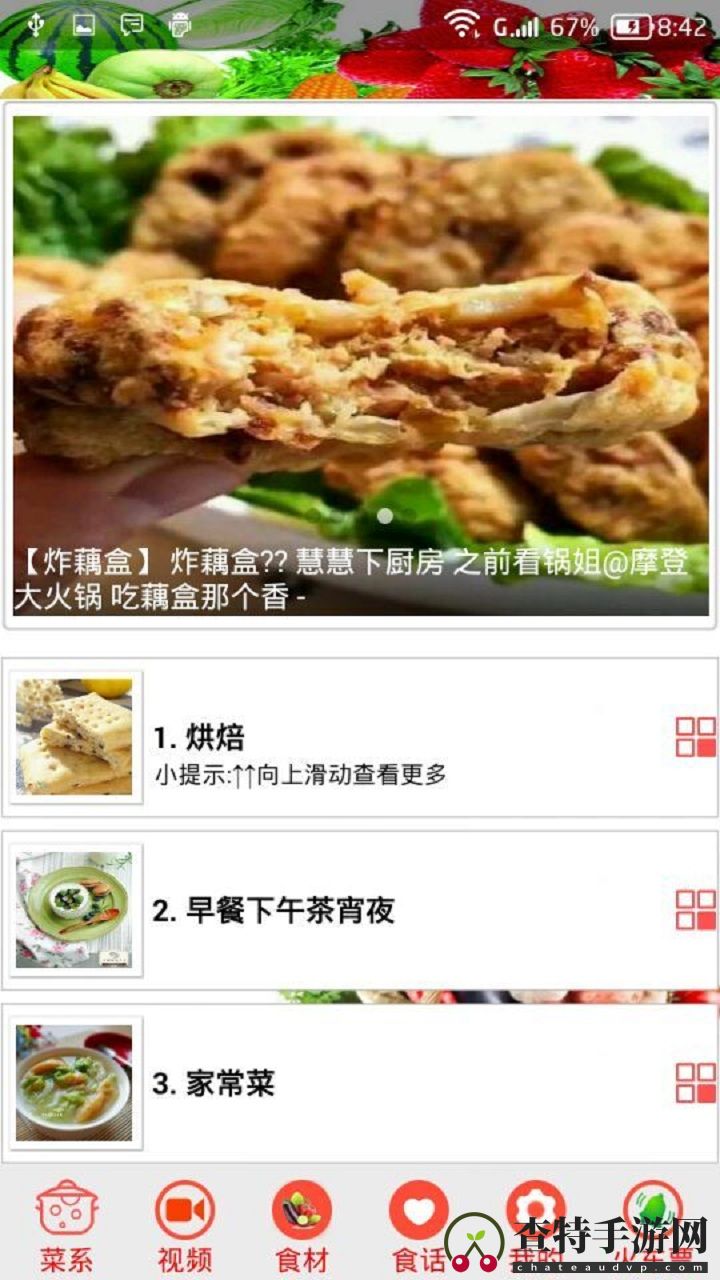 家常菜谱大全