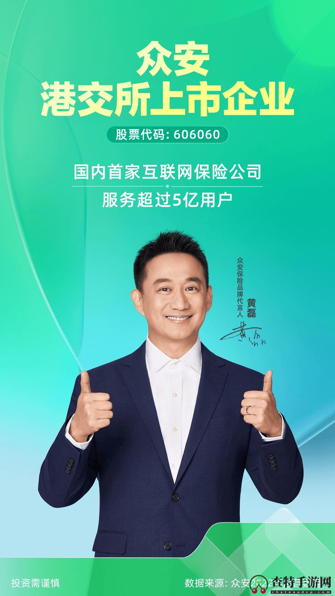 众安保险