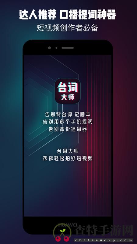 提词器台词大师