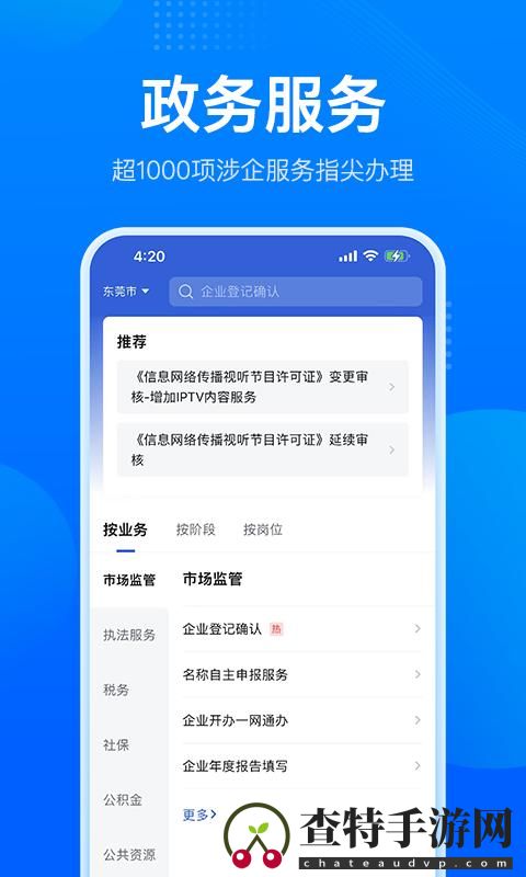 粤商通