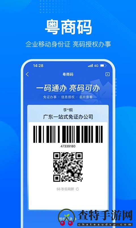 粤商通