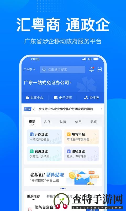 粤商通