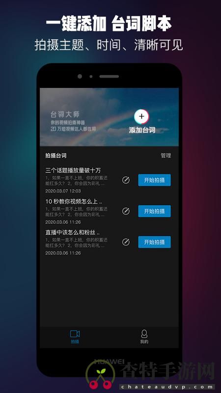 提词器台词大师