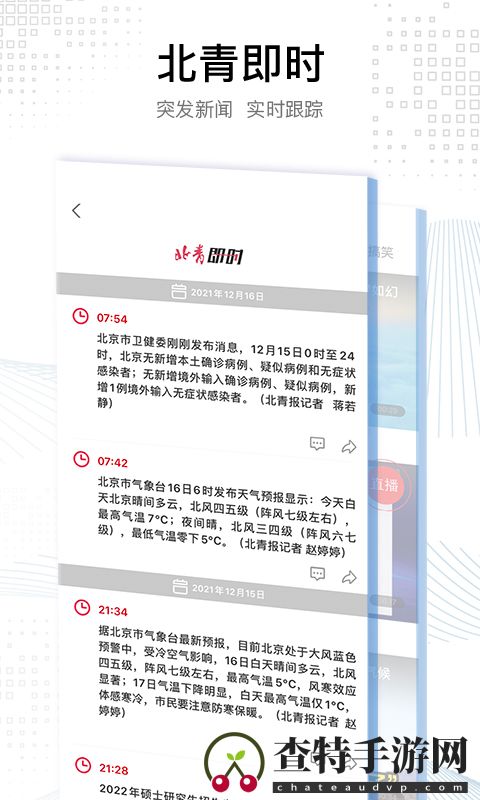 北京青年报