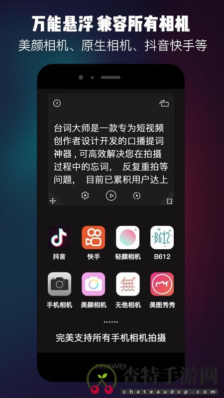 提词器台词大师