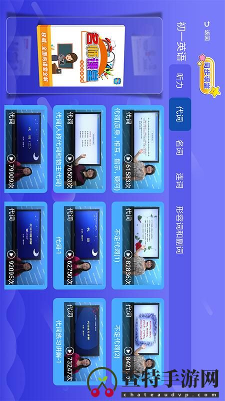小初高同步课堂