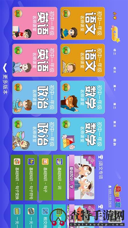 小初高同步课堂
