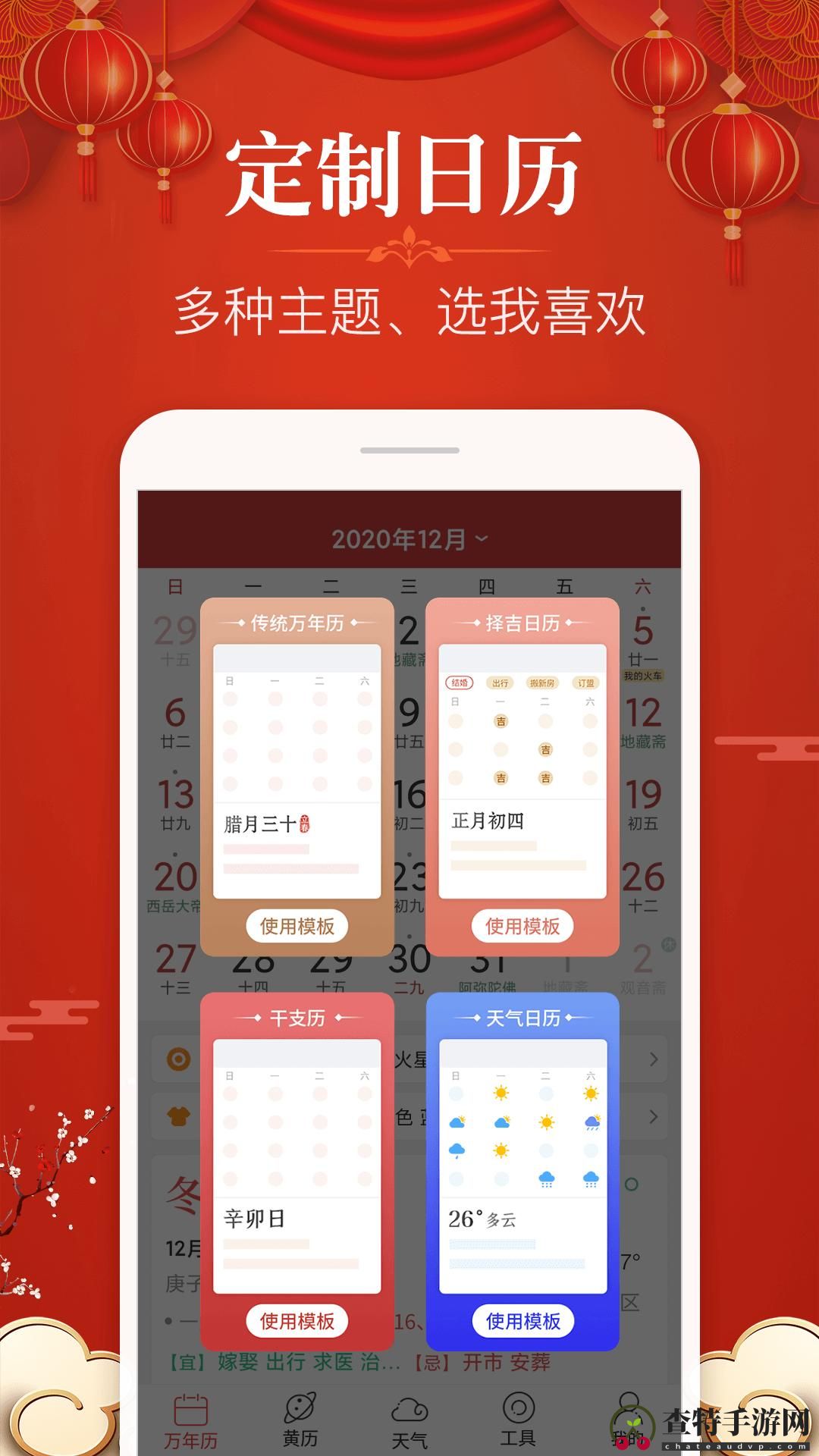 多用易学万年历