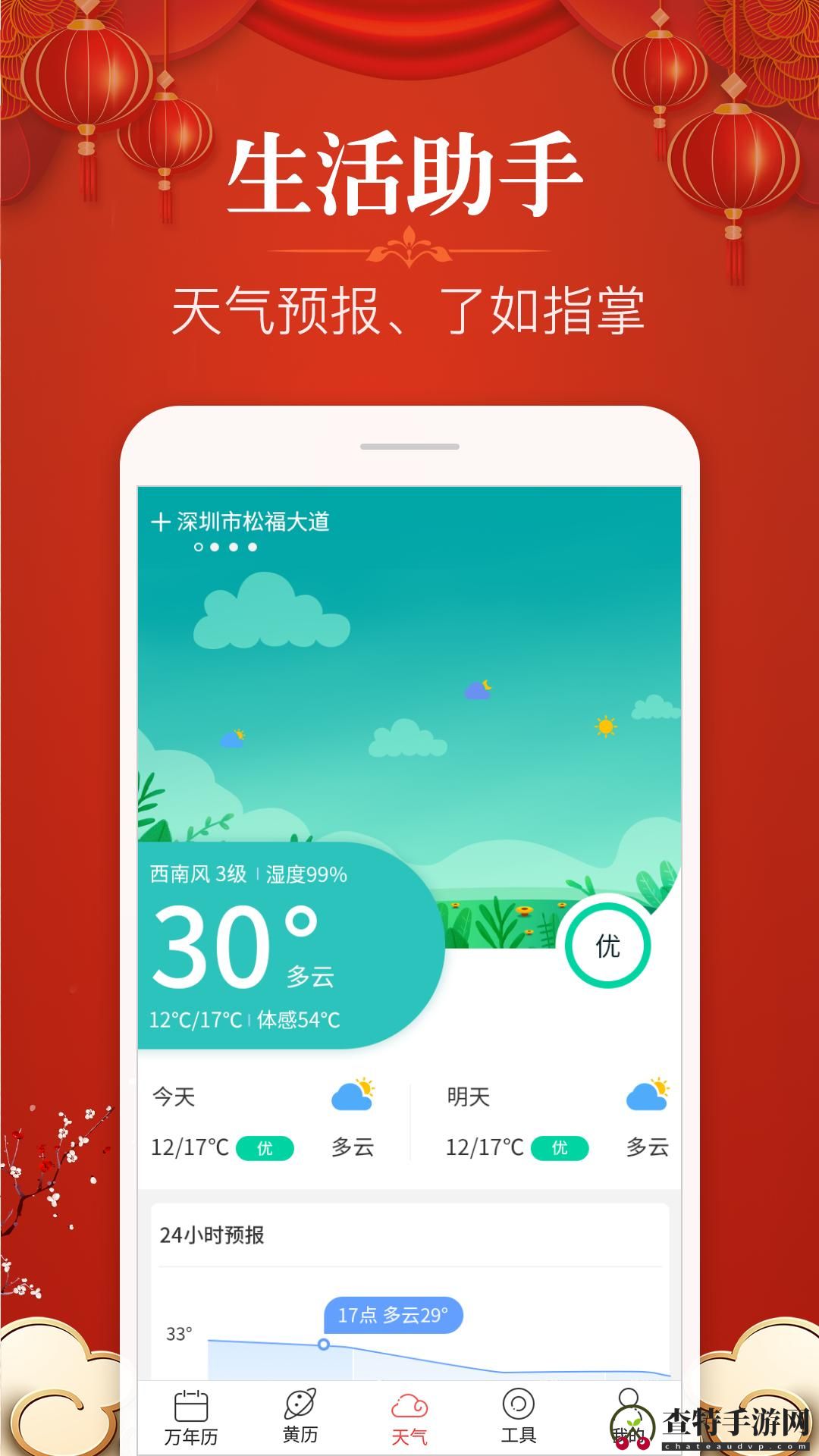 多用易学万年历
