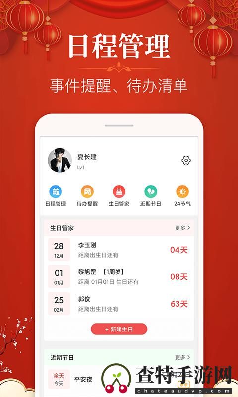 多用易学万年历