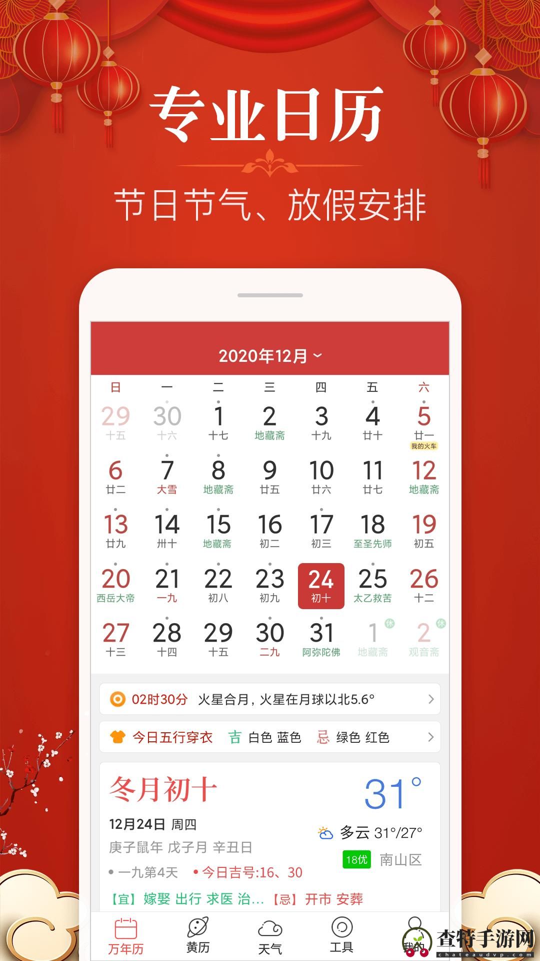 多用易学万年历